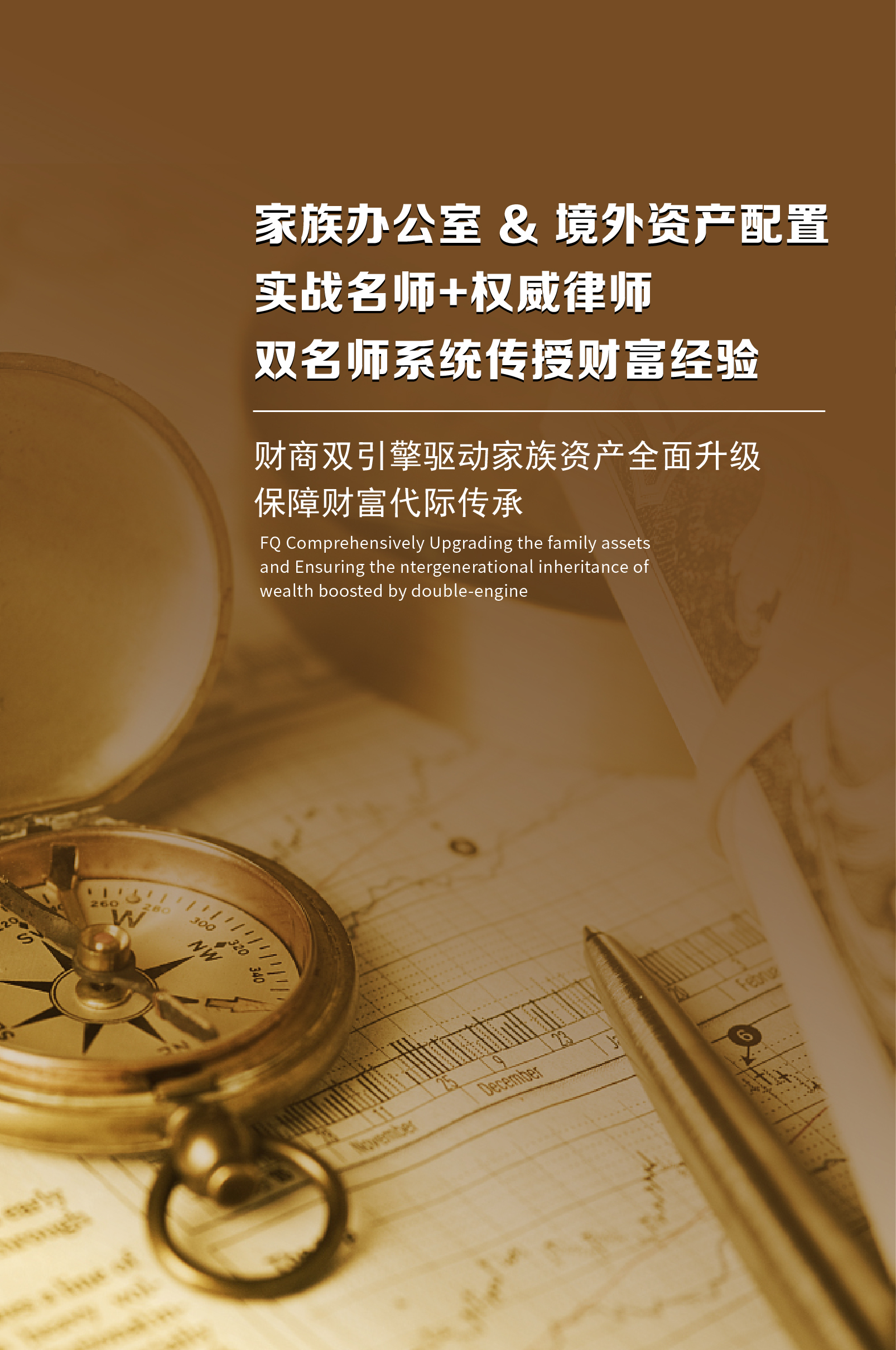 家族办公室沉浸式实操课程