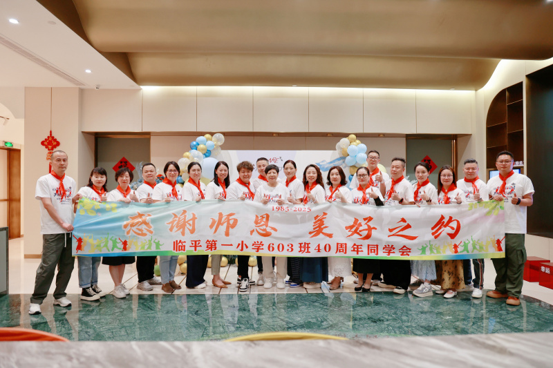 四十载师生情·共赴美好之约 | 与学子欢度40周年同学会