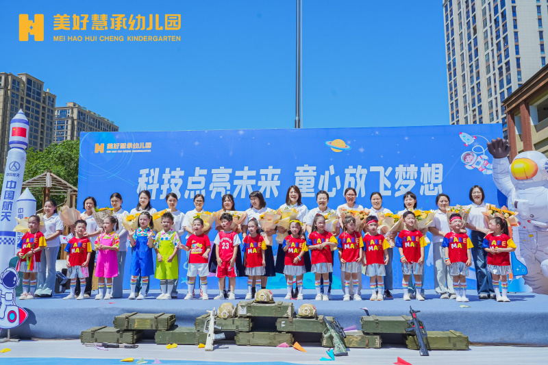 科技点亮未来，童心放飞梦想：美好慧承幼儿园军游毕业礼