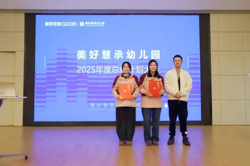 慧智教师 | 美好慧承幼儿园年度荣誉盘点