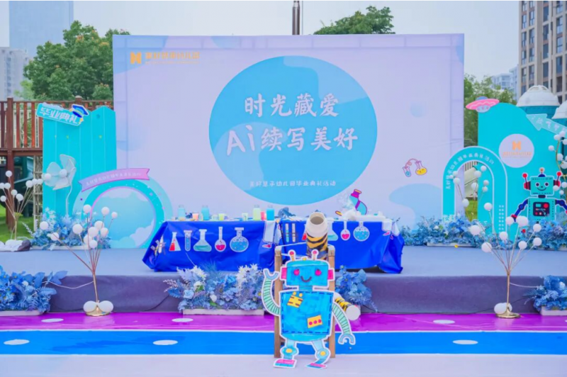 时光藏爱・AI续写美好——2026年大班毕业盛典