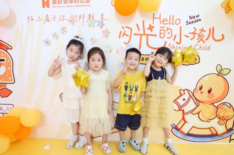 HEY,“星”朋友——美好慧承幼儿园开学之旅